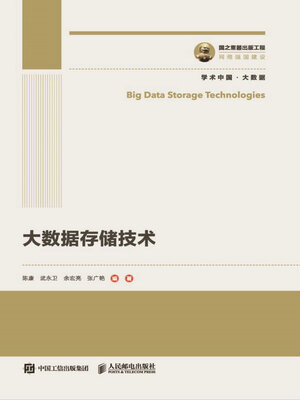 cover image of 大数据存储技术